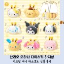 2497 | 산리오 오하나 다이스키 하치상 시크릿 미니 마스코트 실물 후기