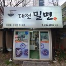 달콤쌀쌀 | [대전판암동] 대전밀면 연탄불고기까지 나오는 대전 동구 밀면맛집