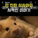햄찌네 동아일보