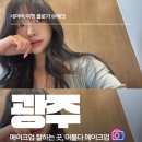 머물다 | 광주메이크업 잘하는 곳, 머물다메이크업 데일리 메이크업 후기