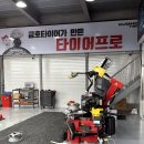 타이어프로김해점 이미지