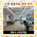 노원행복한약국 | 레푸스 수락산역점 발톱무좀 완치한 노원 풋케어 관리 전문점