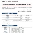 2023년도 제3회 대전광역시 중구 지방임기제공무원 채용 공고(건축사,구조기술사,평생교육사) 이미지