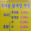 명덕추어탕 이미지