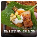 짱꼬집 - 관악구 신원로 40-19 | 길동 | 짱꼬집 길동점 솔직 후기, 불향가득 길동 삼겹살 맛집 추천