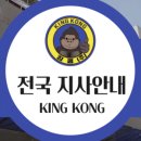 주식회사 킹콩