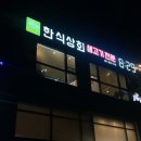 갈평상회