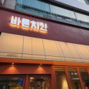 바른카 | [분당/미금] 바른치킨 미금로봇점, 로봇이 만들어주는 맛있는 치킨 맛집 후기 (반반바른치킨, 팍뿌리카)