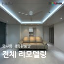 대방대동황토방아파트경로당 | 양산시 대동황토방 30평 인테리어 | 부드러운 색감이 만드는 편안한 일상