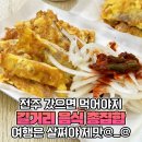 "이건 포기 못해" 맛집 많기로 소문난 전주한옥마을에서도 탑 찍은 먹거리 이미지