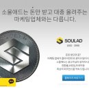 쏘울애드