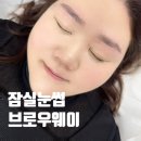 브로우웨이
