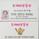 도깨비부동산공인중개사사무소 이미지