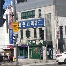 덕수약국 이미지