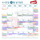 맥스체대입시전주교육원