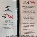 궁참치 이미지