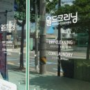 월드크리닝부산사상 이미지