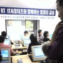 연수1차시영아파트,‘KT IT서포터즈와 함께 하는 컴퓨터 교실’ A반오픈 이미지