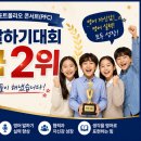 잉글리쉬무무프라임국어영어학원 | 전국 2위의 기적! 잉글리시아이 포트폴리오 전국 말하기대회 수상 이야기