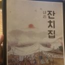 안성중학교 | 안성 중대 술집, 막걸리와 전이 있는 잔치집 후기, 메뉴