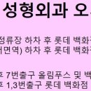 이학수성형외과의원 이미지