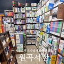 원곡작은도서관 | 안산시 도서관 지역서점 바로 대출제 : 원곡서점