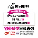 댕냥키친 | 댕냥키친 고객감사 스페셜 이벤트