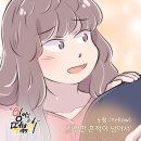 노랑, 웹툰 '잉어님과 떡볶이' OST '사랑한 흔적이 남아서'…9일 발매 이미지