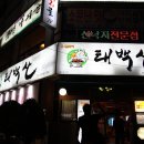검단태백산본점 이미지