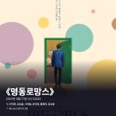 2021-03-0624 | #0624 | 210317 밤 뮤지컬 ⟪명동로망스⟫ - 안지환, 김승용, 서예림, 윤석원, 홍륜희, 김승용