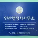 인산행정사사무소 이미지