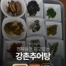 강촌장어집 | [추어탕맛집]마산합포구 상남동 강촌추어탕맛집