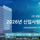 경동엔지니어링