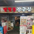 장군집 | [수원] 권선시장 돼지 특수부위구이 맛집 “양평동 장군집” 후기