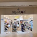 고양힐약국 이미지