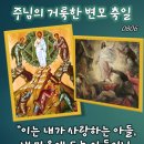 2026-08-06주님의 거룩한 변모 축일＜예수님의 얼굴은 해처럼 빛났다.＞ 이미지