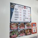 전남 여수 2대가 운영하는 가게 ‘진복식당’ 솔직 후기
