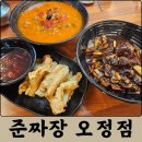 오정시장 | 대전 오정동 맛집 준짜장 오정점 매운 고추짜장, 알꼬막짬뽕, 탕수육 후기