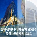 에쓰엔씨 (S&C)