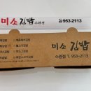 미소김밥 이미지