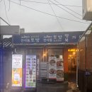 인사동 - 종로구 인사동길 33-1 | [종로 맛집] 인사동솥밥 찐맛집 인사동토방 후기