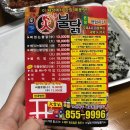 화불닭 어양점 | 익산 신동 배달음식 추천! 화불닭에서 닭발먹었어요 :-3