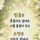믿음