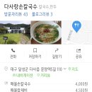 다사랑손칼국수