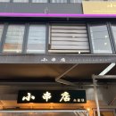 양꼬치쇼촬땐 | <수원>수원역 양꼬치 맛집, 현지 느낌 강한 쇼촬땐 후기