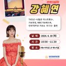 미스트롯노래홀
