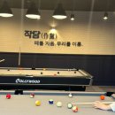 작당 고양향동점 | 고양 당구장 덕양구 포켓볼 작당에서 실내데이트