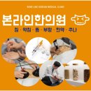서울고려한의원 이미지