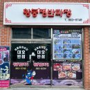 대호반점 이미지