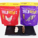 주공DC마트 | 고양이 간식 후기(런치 보니또,꺼내먹냥,네츄럴코어)